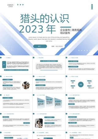 2023猎头的认识PPT商务风猎头的认识培训课件模板下载.pptx