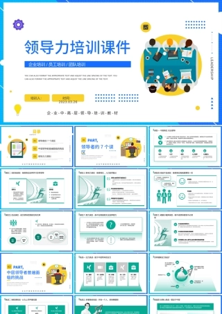 2023领导力培训PPT商务风企业领导力培训课件模板下载.pptx