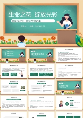 2023让生命之花绽放光彩PPT卡通风中小学生生命教育主题班会课件模板下载.pptx