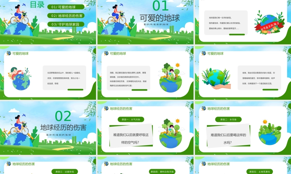 2023世界地球日PPT绿色简约风中小学生世界地球日主题班会课件模板.pptx