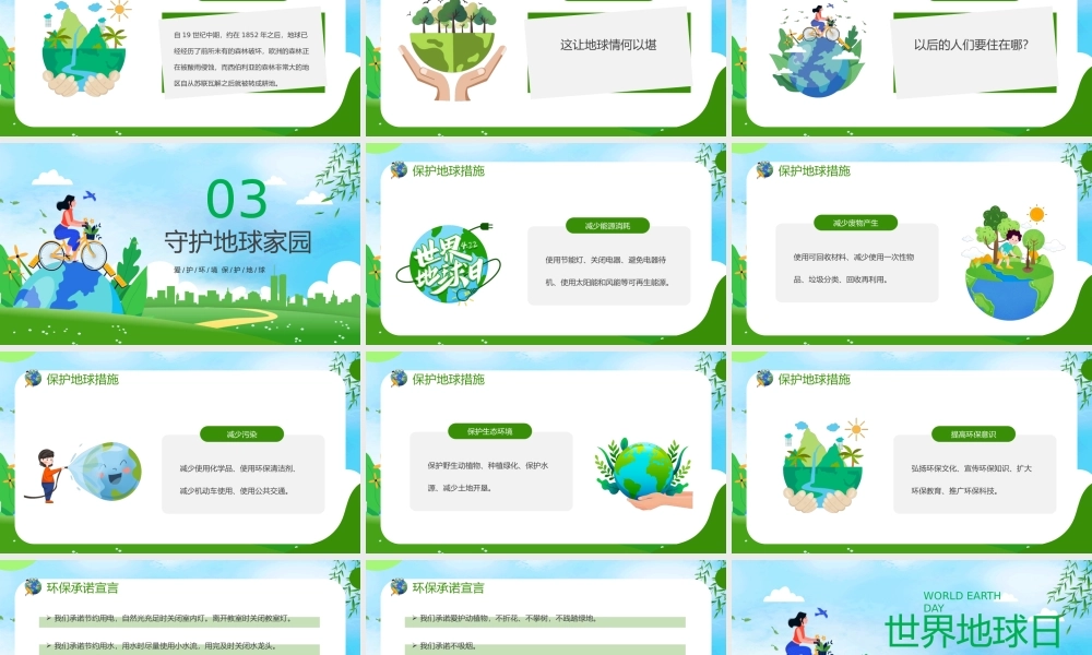 2023世界地球日PPT绿色简约风中小学生世界地球日主题班会课件模板.pptx