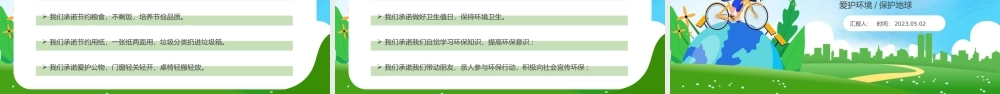 2023世界地球日PPT绿色简约风中小学生世界地球日主题班会课件模板.pptx