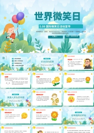 2023世界微笑日PPT卡通风国际微笑日活动宣传主题班会课件模板下载.pptx