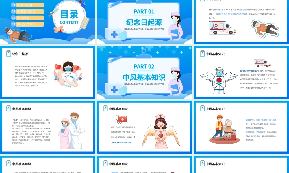 2023世界预防中风日PPT卡通插画风保持身体健康世界预防中风日知识宣讲课件模板.pptx
