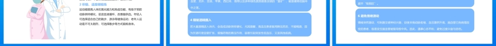 2023世界预防中风日PPT卡通插画风保持身体健康世界预防中风日知识宣讲课件模板.pptx