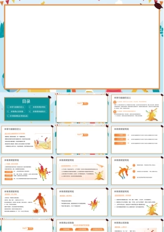 2023体育开学第一课PPT清新扁平风强身健体健康快乐成长课件模板.pptx