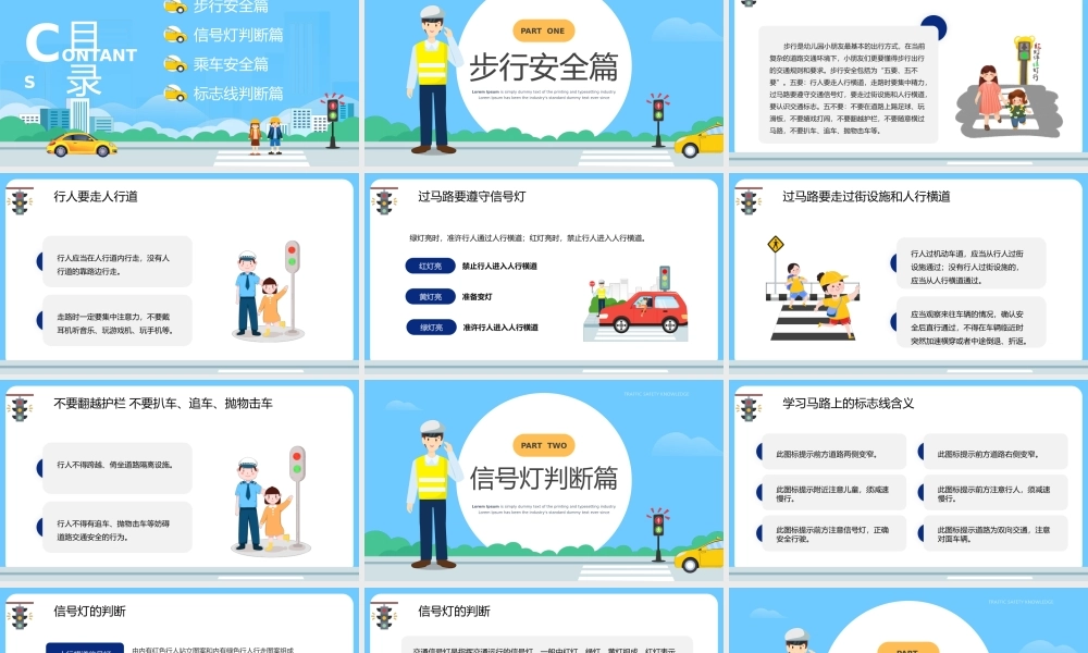 2023文明交通安全出行PPT卡通风中小学生文明交通安全出行主题班会课件模板下载.pptx