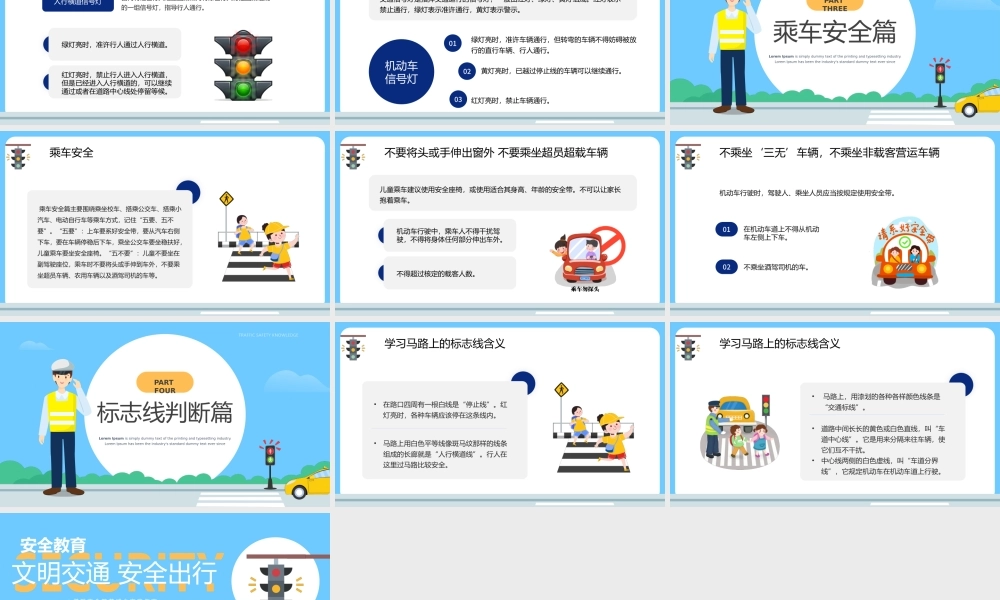2023文明交通安全出行PPT卡通风中小学生文明交通安全出行主题班会课件模板下载.pptx