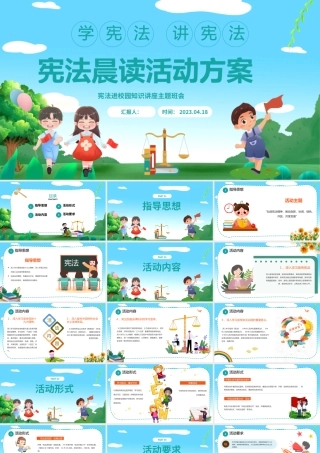 2023宪法晨读活动PPT卡通风弘扬宪法精神宪法晨读活动课件模板.pptx