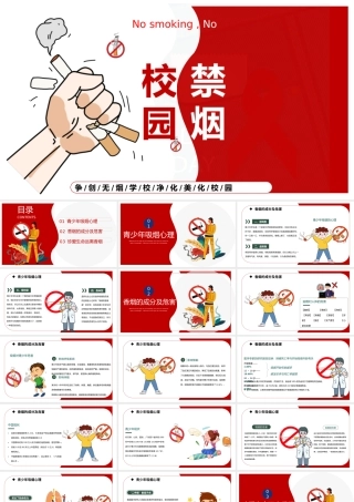 2023校园禁烟主题班会PPT卡通插画风中小学生争创无烟学校净化美化校园主题班会课件模板.pptx