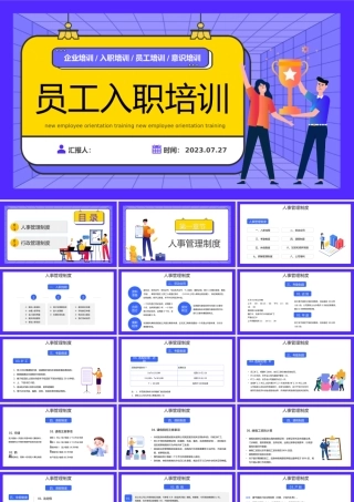 2023新员工入职培训PPT卡通风企业新员工公司制度行为规范培训课件模板.pptx