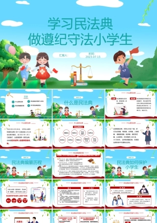 2023学习民法典做遵纪守法小学生PPT卡通风民法典小学生宣讲课件模板下载.pptx