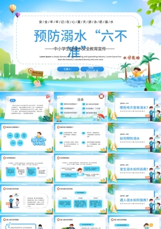 2023预防溺水六不能PPT卡通风中小学生防溺水安全教育宣传主题班会课件模板.pptx