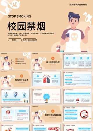 2023远离烟草从此刻开始PPT卡通风校园禁烟主题班会课件模板下载.pptx