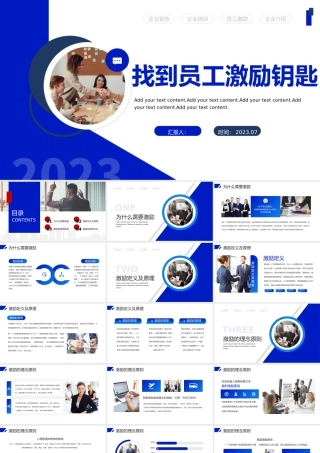 2023找到员工激励钥匙PPT商务风企业员工激励培训课件模板下载.pptx