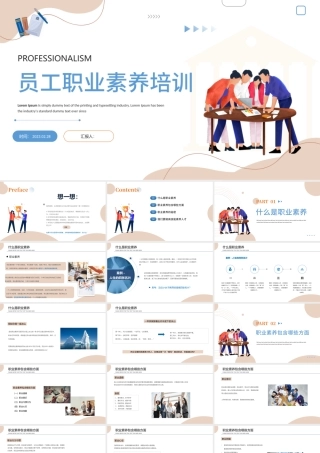2023职业素养PPT简约商务风企业培训职业素养课件模板.pptx