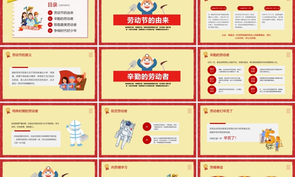 2023致敬劳动者劳动最光荣PPT红色卡通风五一劳动节主题班会课件模板.pptx