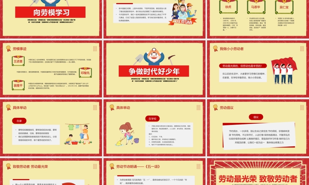 2023致敬劳动者劳动最光荣PPT红色卡通风五一劳动节主题班会课件模板.pptx