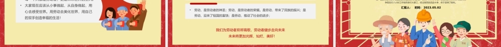 2023致敬劳动者劳动最光荣PPT红色卡通风五一劳动节主题班会课件模板.pptx