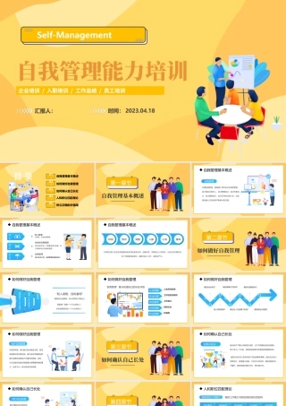2023自我管理能力培训PPT蓝色扁平插画风企业入职自我管理能力培训专题课件模板.pptx