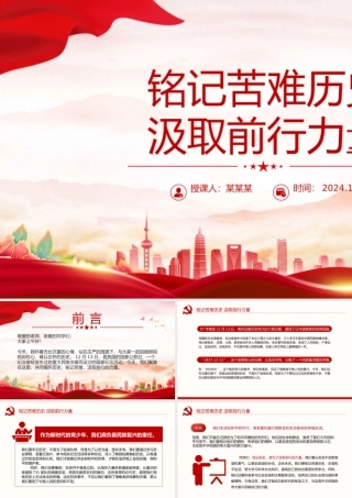 2024铭记苦难历史汲取前行力量PPT国家公祭日主题课件.pptx