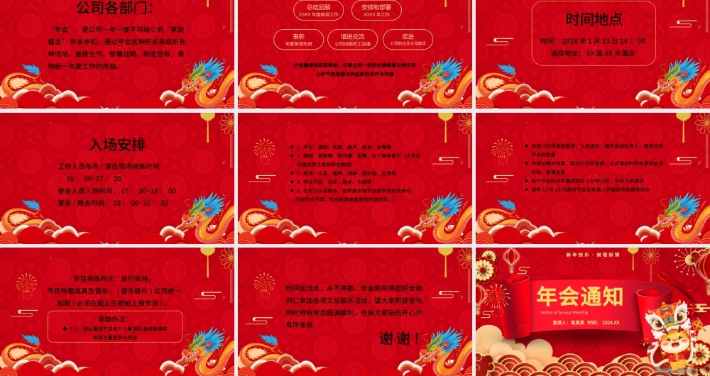 2024年会通知PPT精美卡通新年龙年公司年会安排模板.pptx
