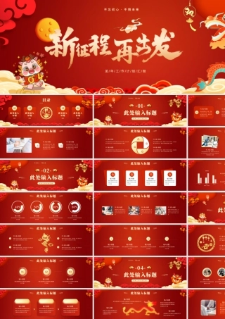 2024企业公司新年计划PPT精美创意工作计划汇报下载.pptx