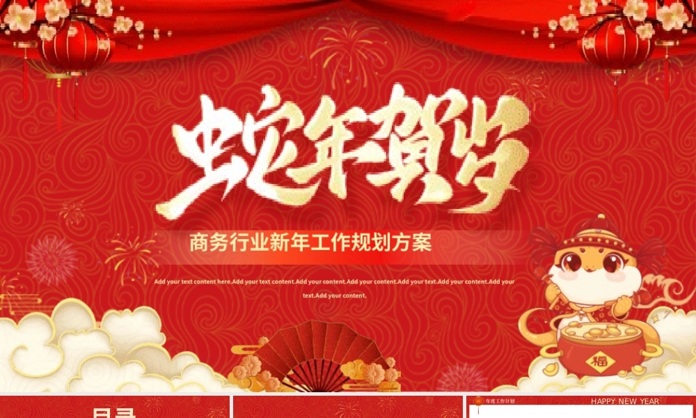 2025蛇年精美商务行业新年工作规划方案PPT模板.pptx