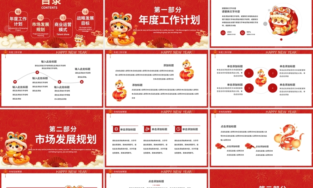 2025蛇年精美商务行业新年工作规划方案PPT模板.pptx