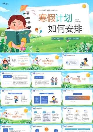 2025中学生寒假计划安排表PPT通用模板下载.pptx