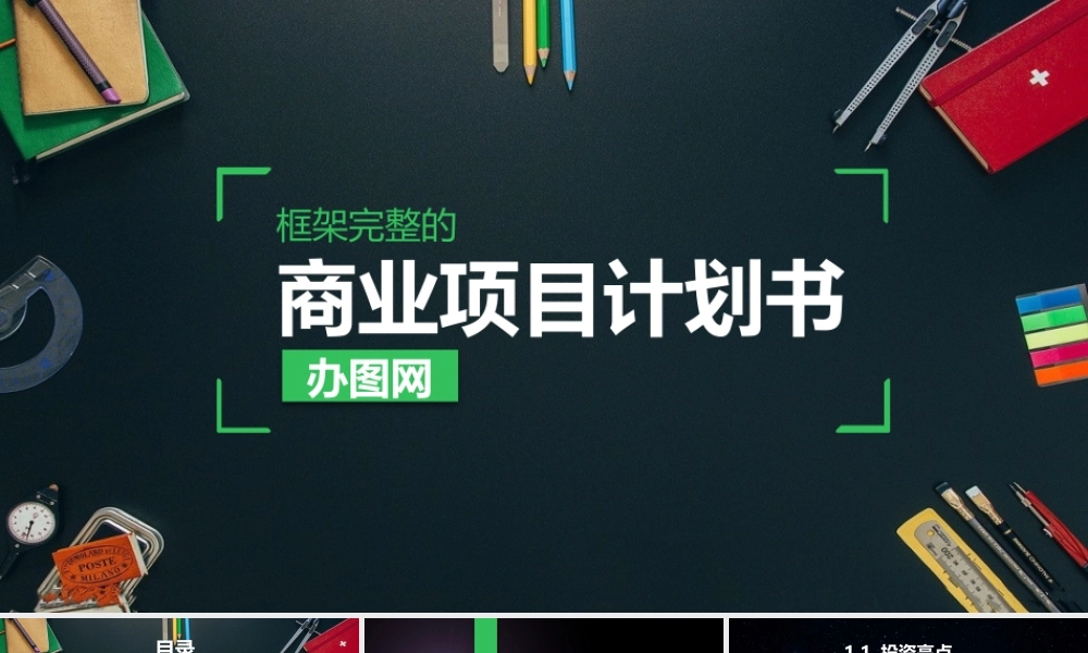 4115商业计划书营销策划书ppt模板下载.pptx