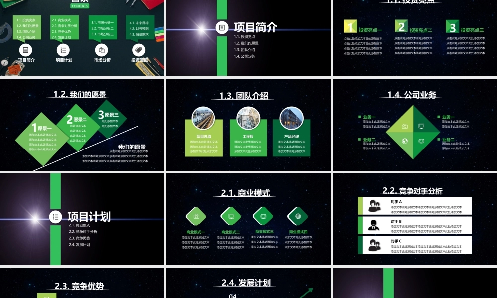 4115商业计划书营销策划书ppt模板下载.pptx