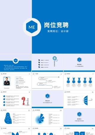 PPT个人简历求职竞聘述职报告大气模板模版幻灯.pptx