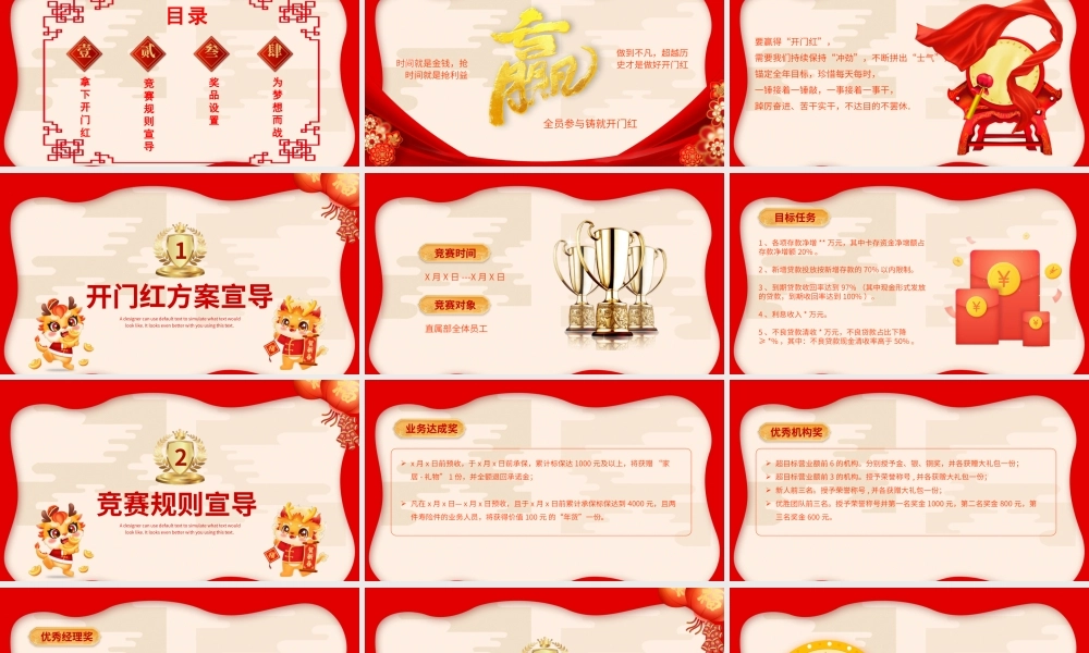 创意大气龙年开门红PPT劳动竞赛工作方案宣导下载.pptx