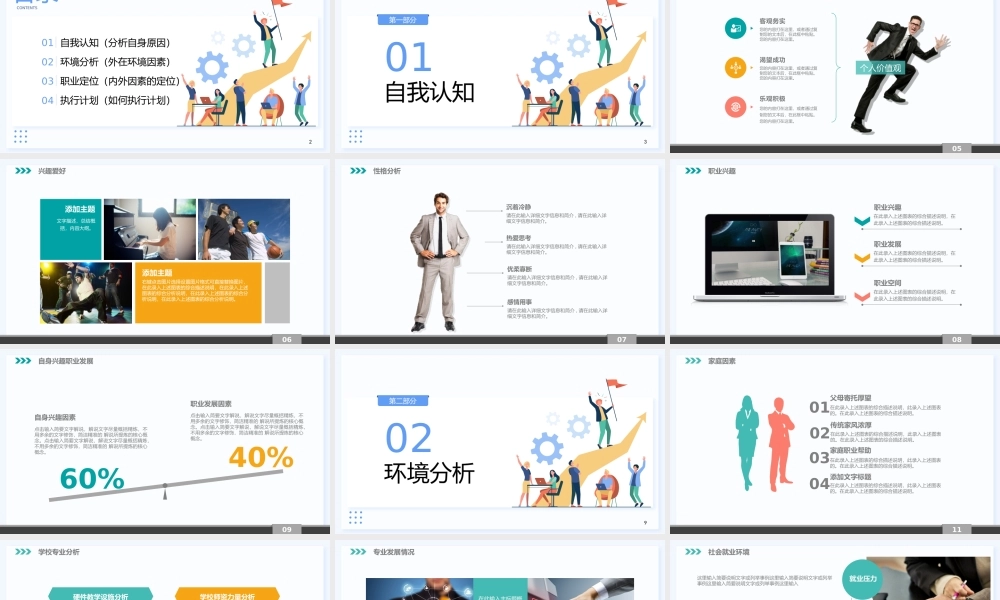 创意清新企业公司大学生职业生涯规划PPT通用模板下载.pptx