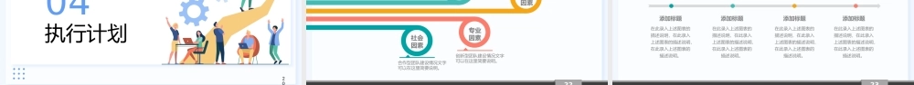 创意清新企业公司大学生职业生涯规划PPT通用模板下载.pptx