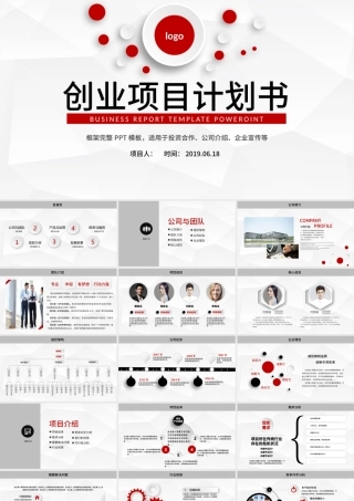 大气框架完整商业计划书创业融资计划书PPT模板幻灯片.pptx