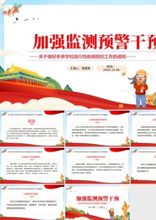 冬季学校流行性疾病防控PPT精美时尚加强监测预警干预保障师生健康和正常教育教学秩序课件.pptx