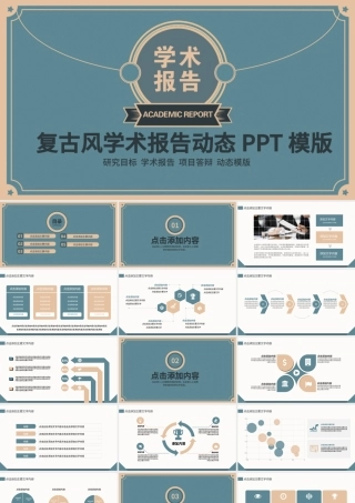 复古风学术报告动态PPT.pptx