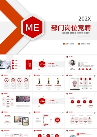 岗位竞聘PPT大气创意部门公司企业竞聘下载.pptx