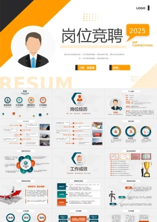 岗位竞聘PPT简约精美企业单位个人竞聘模板.pptx