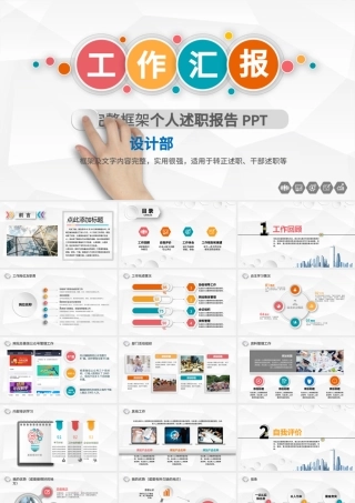 个人述职报告转正述职报告PPT.pptx