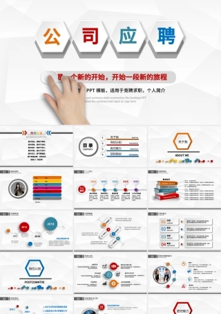 个性彩色时尚岗位竞聘PPT模板幻灯片.pptx