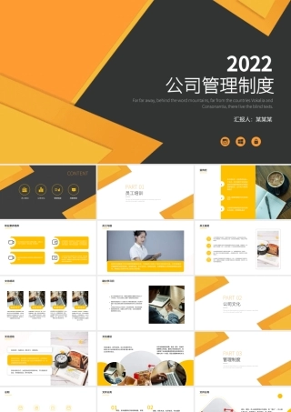 公司管理制度PPT矢量扁平风企业员工培训职业素养培养内部制度培训课件.pptx