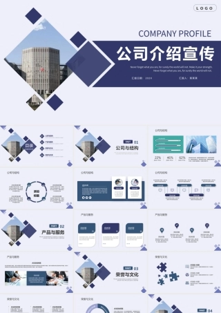 公司企业宣传PPT创意商务风公司介绍模板.pptx