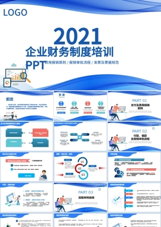 含内容2021流线简洁风企业财务制度培训财务报销制度PPT课件.pptx
