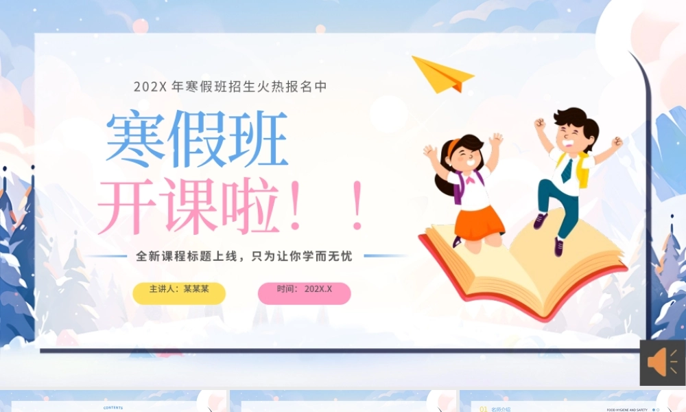寒假班PPT精美卡通寒假招生计划开课啦下载.pptx