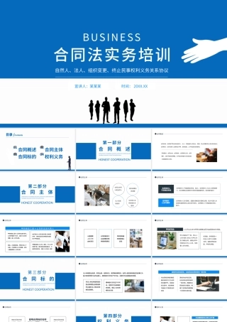 合同法实务培训PPT简洁商务风合同概述主题标的和权利义务公司法律培训课件.pptx