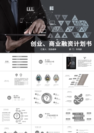 黑色高逼格商业策划创业计划书PPT.pptx