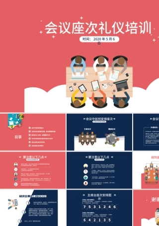 会议座次礼仪培训商务礼仪PPT.pptx